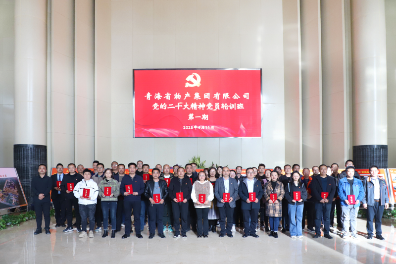 培根鑄魂強思想 黨員輪訓促提升&mdash;&mdash;省物產(chǎn)集團黨的二十大精神黨員輪訓班（第1期）正式開班