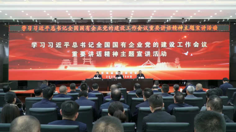 省國資委黨委在物產(chǎn)工投公司舉行學(xué)習(xí)習(xí)近平總書記全國國有企業(yè)黨的建設(shè)工作會議重要講話精神主題宣講活動(dòng)