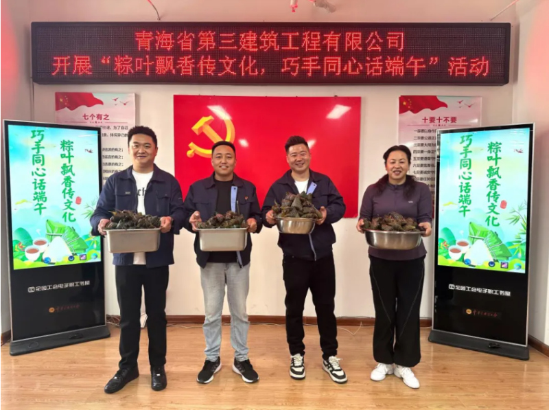 三建公司開展&ldquo;粽葉飄香傳文化，巧手同心話端午&rdquo;端午節(jié)活動