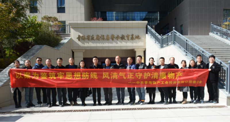 工投黨委、團支部與配送黨委、團支部聯(lián)合開展 &ldquo;以案為鑒筑牢思想防線 風清氣正守護清廉物產(chǎn)&rdquo; 主題黨日團日活動