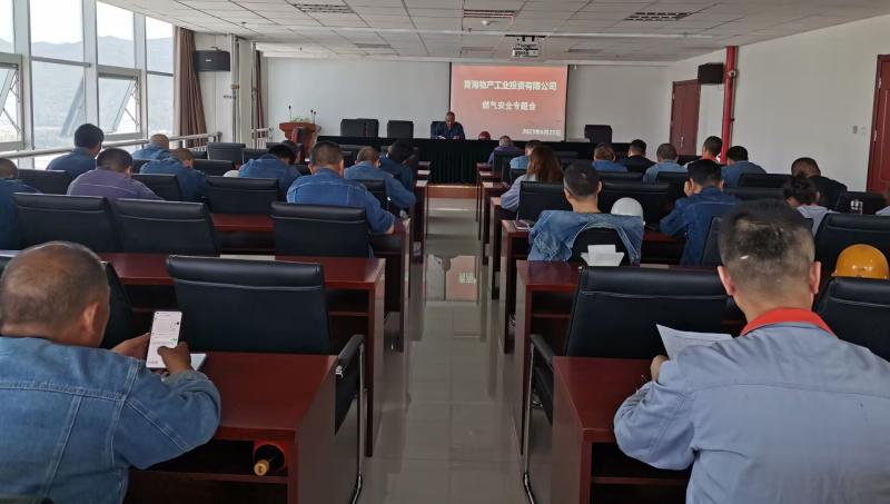 深刻吸取事故教訓(xùn)  全面排查安全隱患&mdash;&mdash;物產(chǎn)工投公司召開(kāi)燃?xì)獍踩珜ｎ}會(huì)
