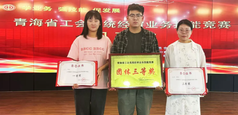 喜報！省物產(chǎn)集團(tuán)工會代表隊(duì)在全省工會系統(tǒng)經(jīng)審業(yè)務(wù)技能競賽中獲佳績