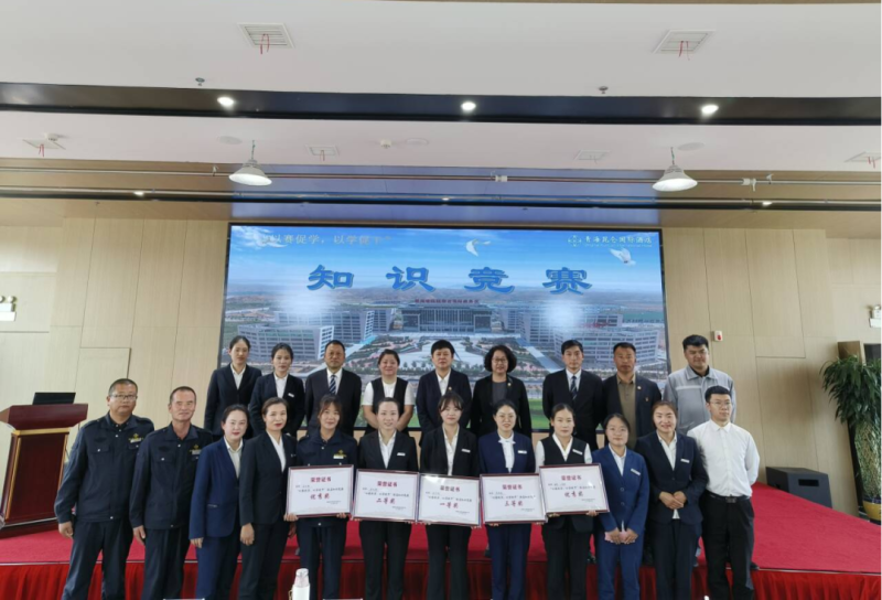 青海昆侖國際酒店開展&ldquo;以賽促學(xué)，以學(xué)促干&rdquo;酒店知識(shí)競(jìng)賽