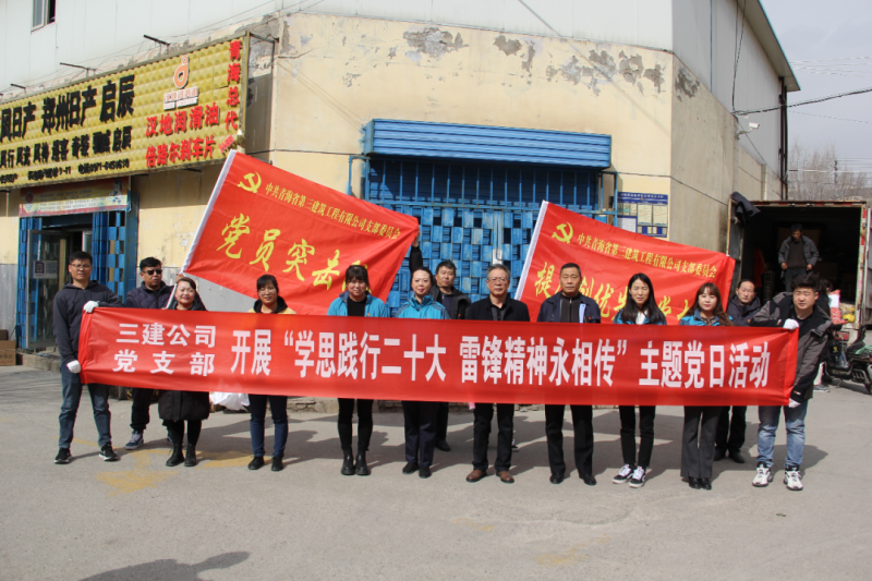 省三建公司黨支部開展&ldquo;學思踐行二十大 雷鋒精神永相傳&rdquo;環(huán)境衛(wèi)生清理志愿服務(wù)主題黨日活動