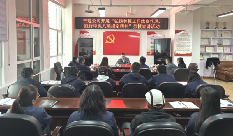 三建公司開展&ldquo;弘揚勞模工匠優(yōu)良作風，踐行中央八項規(guī)定精神&rdquo;勞模宣講活動