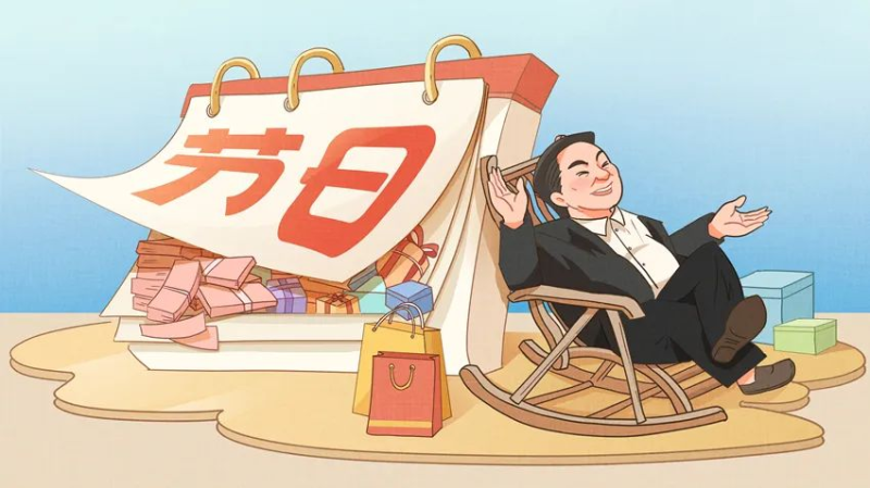 【廉政教育】快過節(jié)了，提個(gè)醒兒