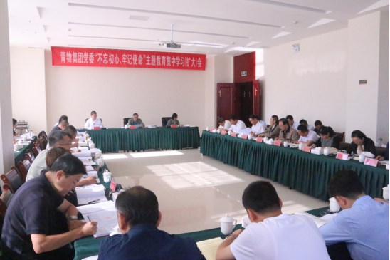 省物產(chǎn)集團(tuán)黨委召開&ldquo;不忘初心、牢記使命&rdquo;主題教育第十四次集中學(xué)習(xí)（擴(kuò)大）會(huì)