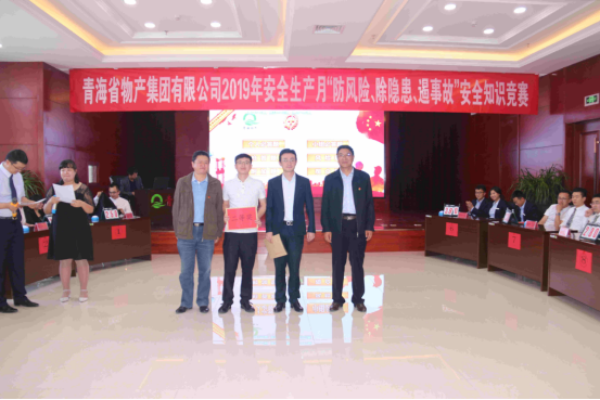 青海省物產(chǎn)集團(tuán)有限公司 開展&ldquo;防風(fēng)險(xiǎn)、除隱患、遏事故&rdquo;主題知識(shí)競賽