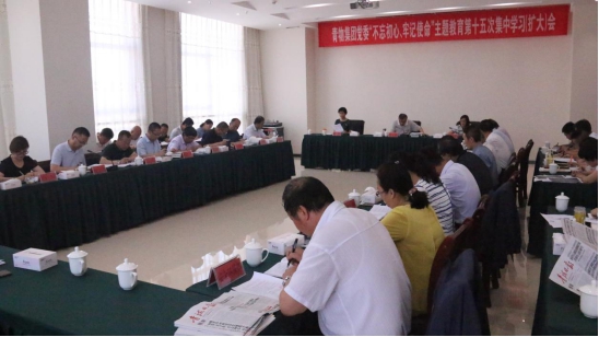 省物產(chǎn)集團(tuán)黨委召開&ldquo;不忘初心、牢記使命&rdquo;主題教育第十五次集中學(xué)習(xí)（擴(kuò)大）會(huì)