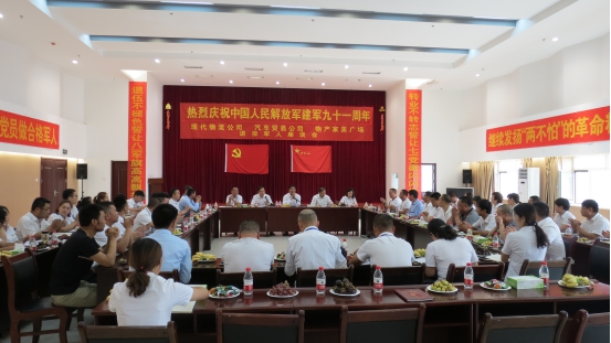 現(xiàn)代物流公司、 物產(chǎn)汽貿(mào)公司、物產(chǎn)家美廣場舉行慶祝中國人民解放軍建軍91周年退役