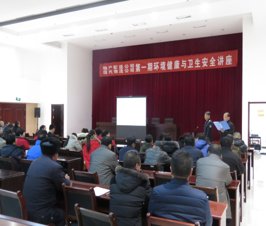 物產(chǎn)配送公司、現(xiàn)代物流公司聯(lián)合舉辦公共衛(wèi)生與環(huán)境健康知識(shí)講座