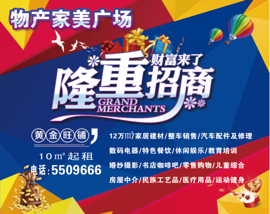 物產(chǎn)家美廣場火爆招商中！?。?>
                            </div>
                            <div   id=